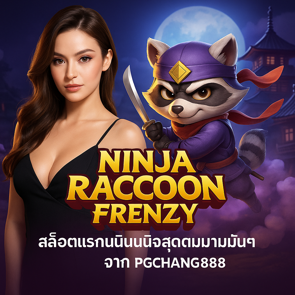 NINJA RACCOON FRENZY สล็อตนินจาแรคคูนสายลับจาก PGCHANG888