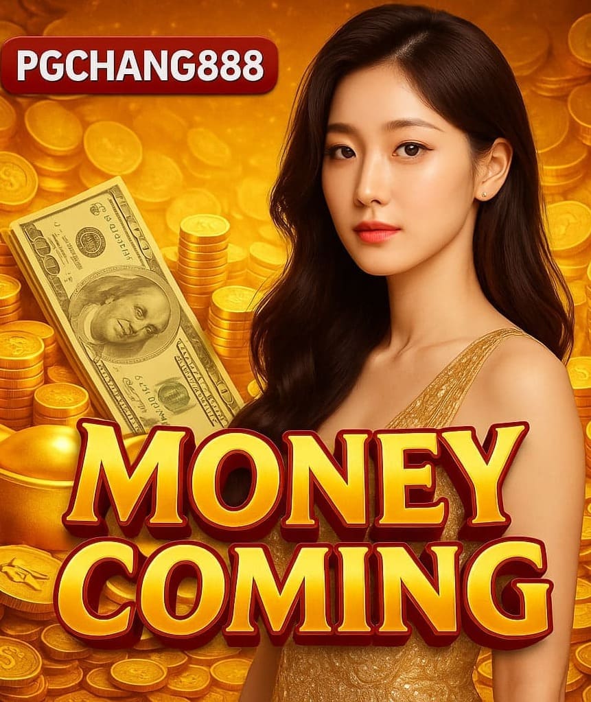 MONEY COMING สล็อตเงินทองไหลมาแตกง่าย PGCHANG888
