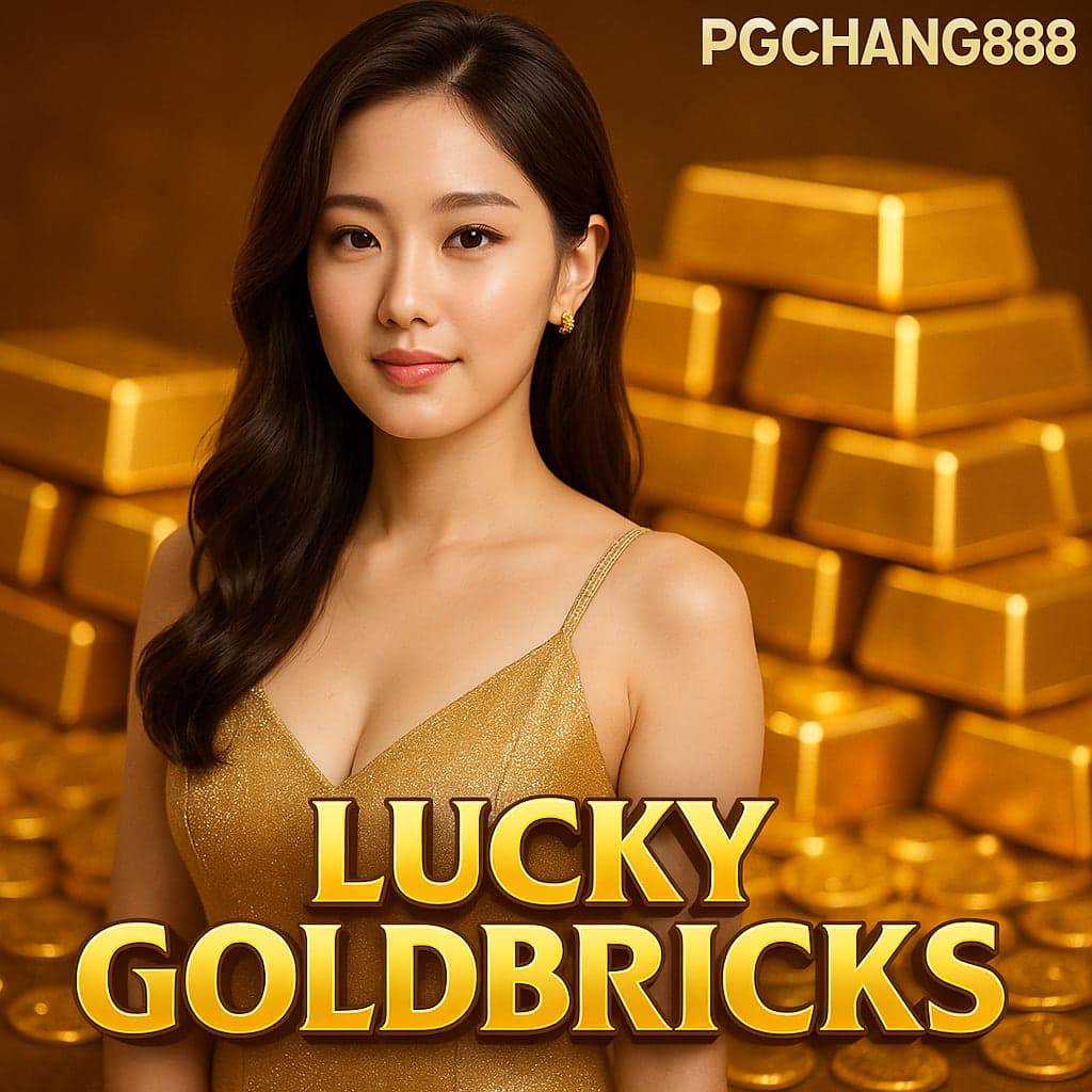 LUCKY GOLDBRICKS สล็อตก้อนทองนำโชคแตกง่าย PGCHANG888