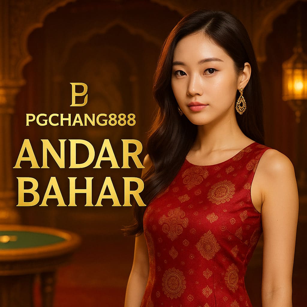 ANDAR BAHAR เกมไพ่สุดคลาสสิกสไตล์อินเดียจาก PGCHANG888