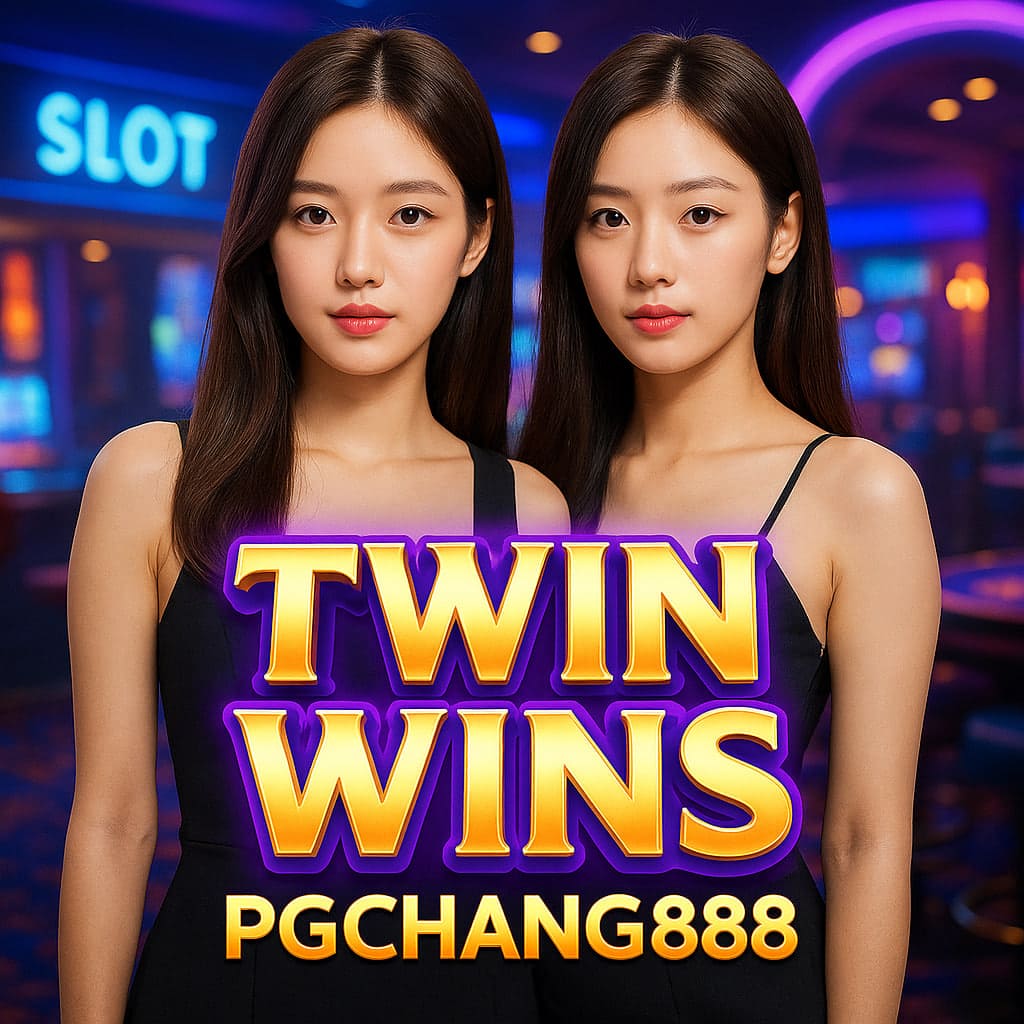 PGCHANG888 เปิดตัว TWIN WINS สล็อตคู่แฝดโชคสองชั้น โบนัสแตกสองต่อทุกสปิน